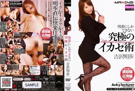 MXGS-204 [Uncensored Leaked]