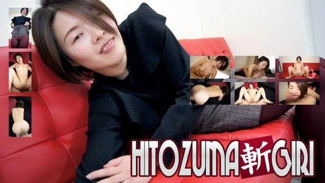 C0930-hitozuma1307