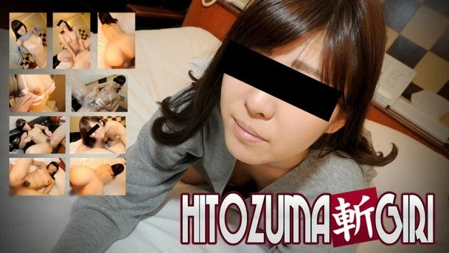 C0930-hitozuma1274