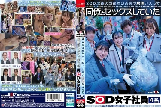 SDJS-366